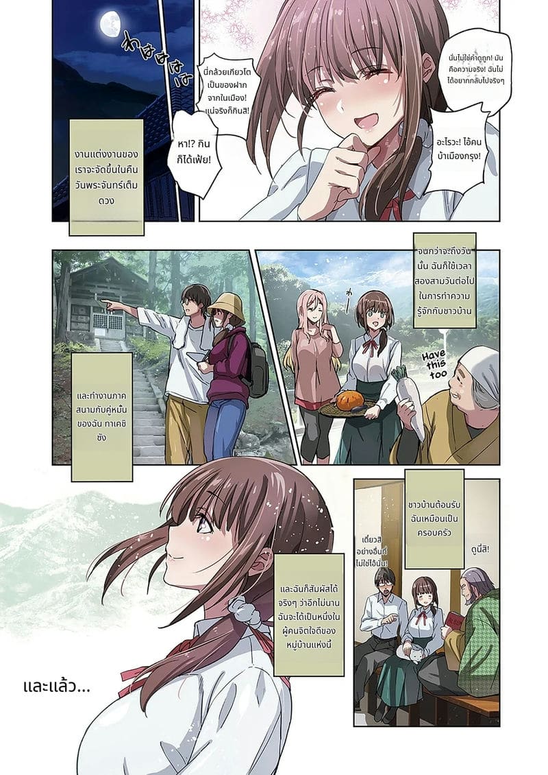 หมู่บ้านสาวเงี่ยน